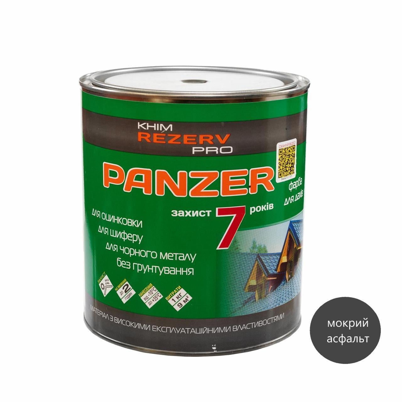 Эмаль для крыш PANZER Khimrezerv PRO 3 кг 2,6 л Мокрый асфальт