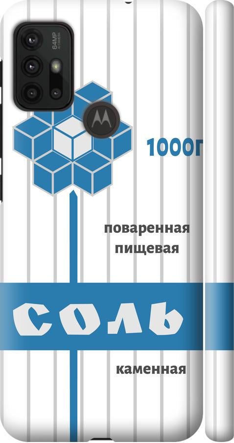 Чохол на Motorola Moto G30 Сіль (4855m-2320-42517)