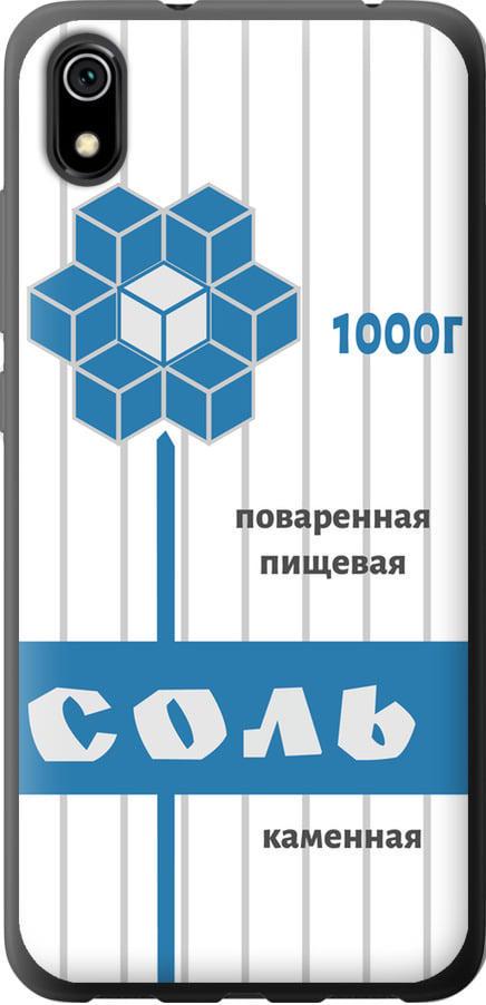 Чехол на Xiaomi Redmi 7A Соль (4855t-1716-42517)