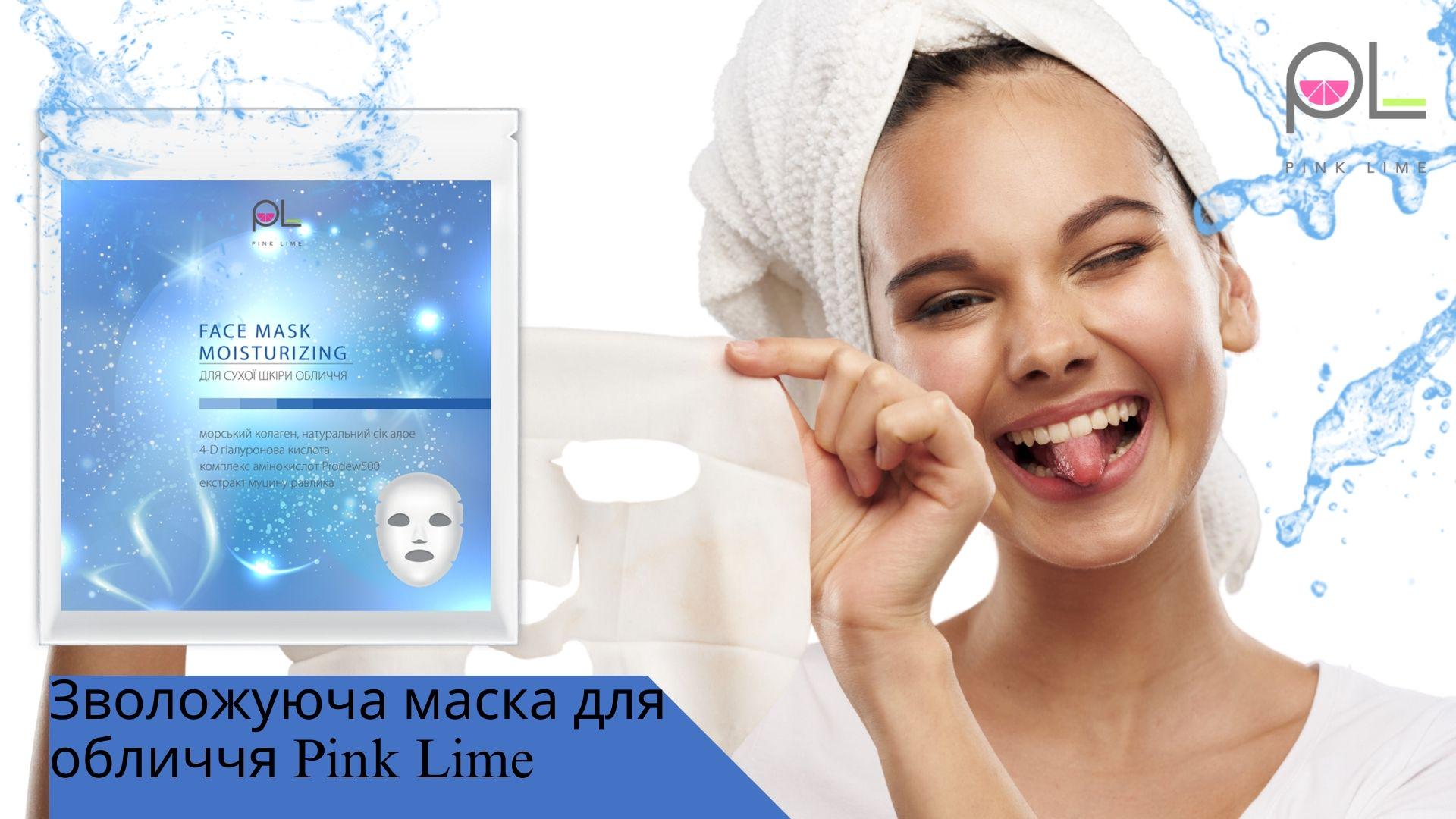 Маска для сухої шкіри обличчя Pink Lime зволожувальна 30 мл (25580269) - фото 4