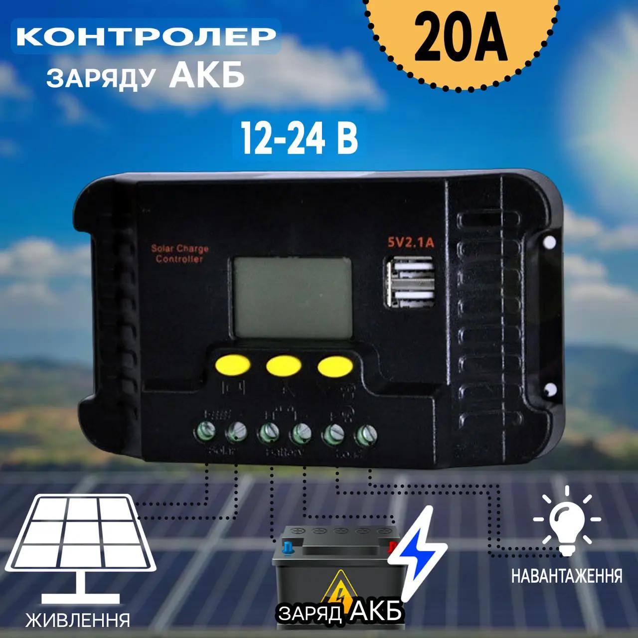 Контролер заряду для сонячних батарей UKC CP-420A 20 A 12/24 В (8459) - фото 2