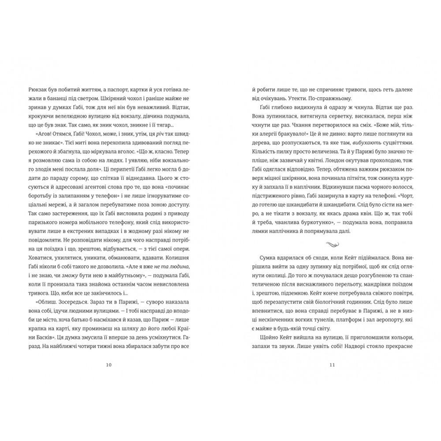 Книга Софі Бемон "Паризька кулінарна школа" (978-617-8286-80-4) - фото 3