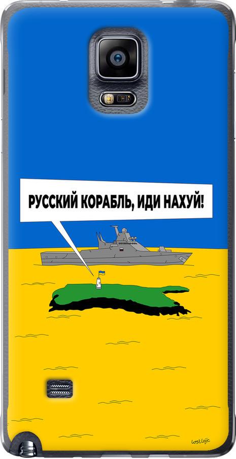Чехол на Samsung Galaxy Note 4 N910H Русский военный корабль иди на v5 (5237u-64-42517) Чехол на Samsung Galaxy Note 4 N910H Русский военный корабль иди на v5 (5237u-64-42517)