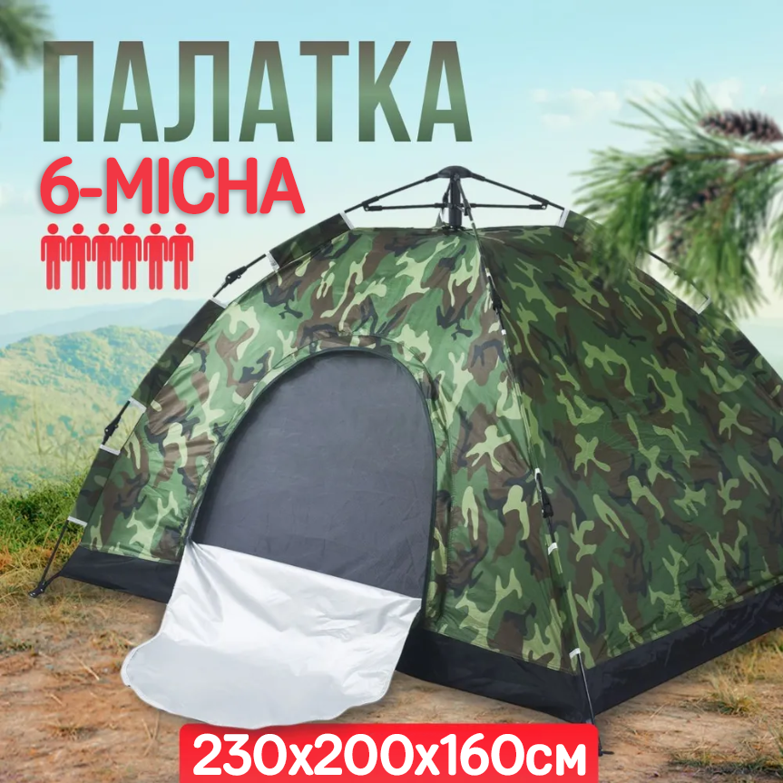 Намет автоматичний 6-ти місцевий 230х230 см каркасний Камуфляж (Е500066) - фото 2