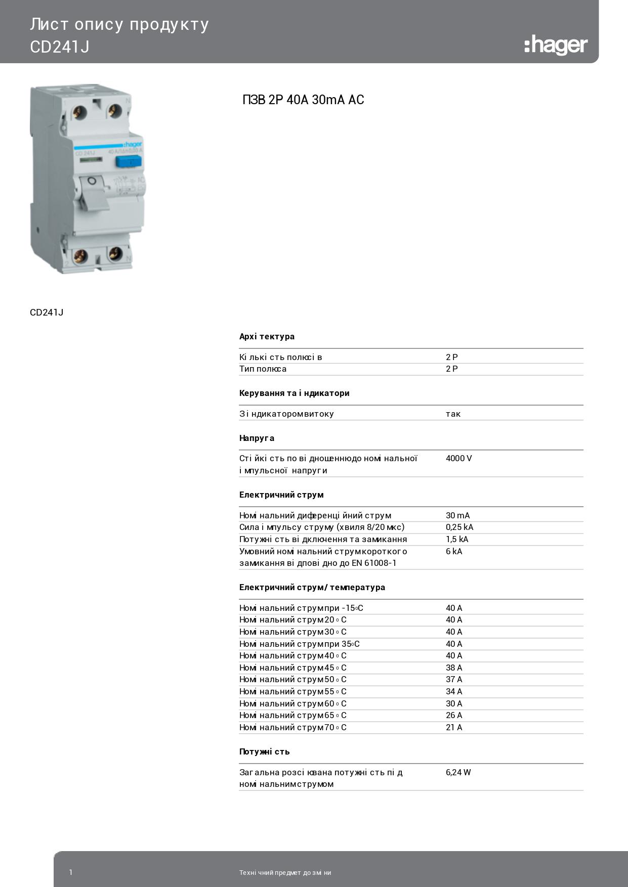 Дифференциальное реле УЗО Hager CD241J 2P 40A 30 mA тип AC (3385) - фото 2