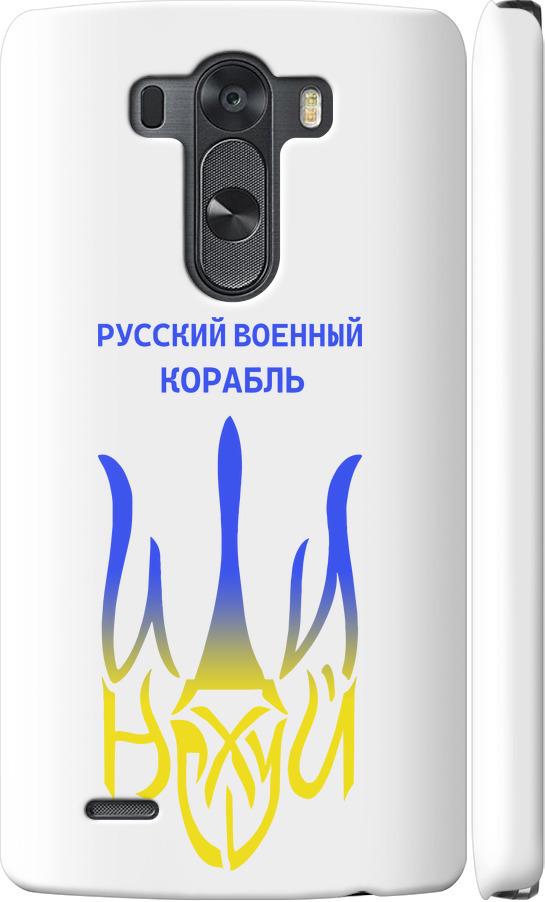 Чехол на LG G3 D855 Русский военный корабль иди на v7 (5261c-47-42517)