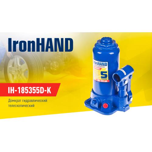 Домкрат гідравлічний Iron Hand 5 т висота підйому 185-355 мм (64559) - фото 2