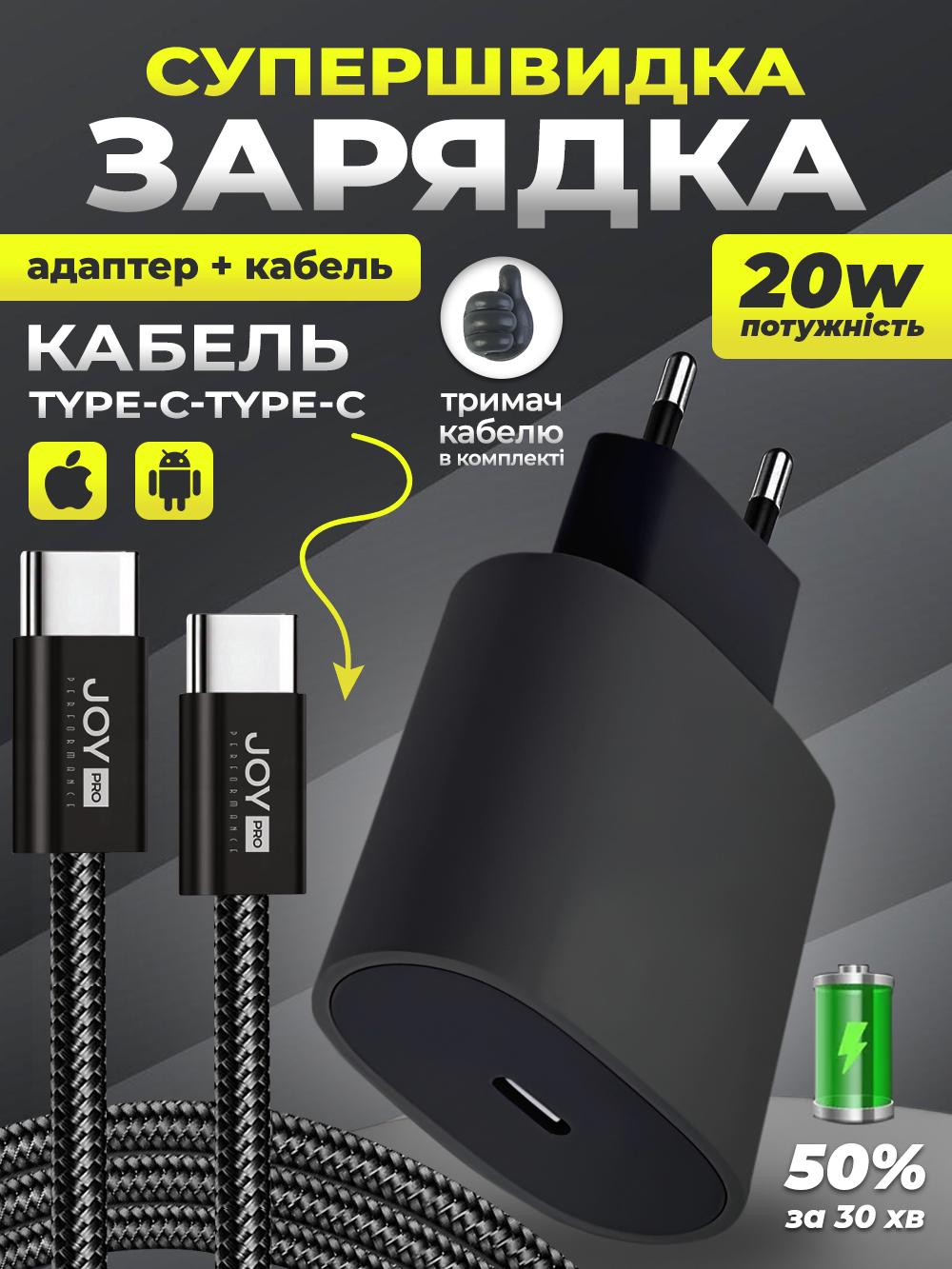 Зарядний пристрій JoyPro 20W з кабелем Type-C 1 м Чорний (3b50ed41) - фото 2