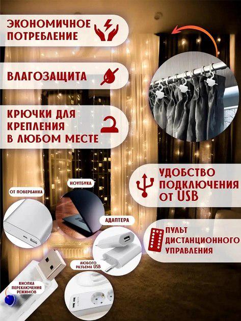 Гірлянда-штора новорічна Light USB з пультом 8 режимів 300 LED 3х3 м Теплий білий (856345) - фото 2