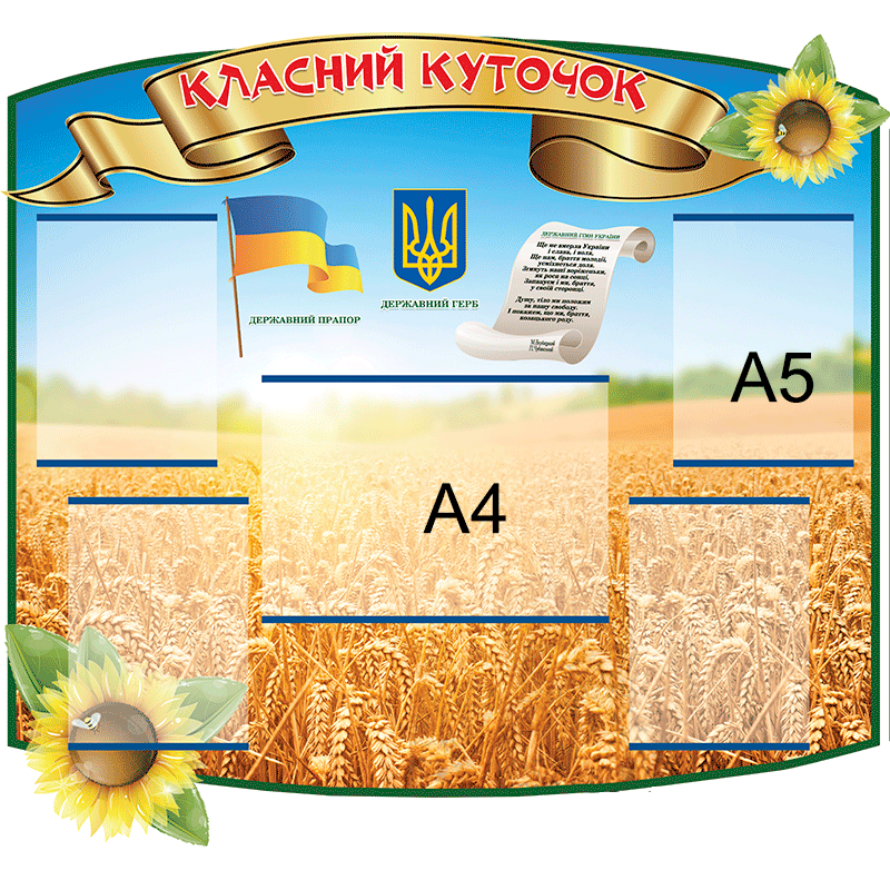 Классный уголок Золотая лента