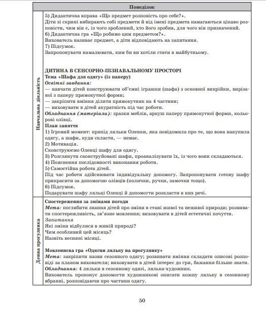 План розгорнутий календарний "Травень Старший вік" Ванжа С. М. (9786170988447 MRU-512163) - фото 3