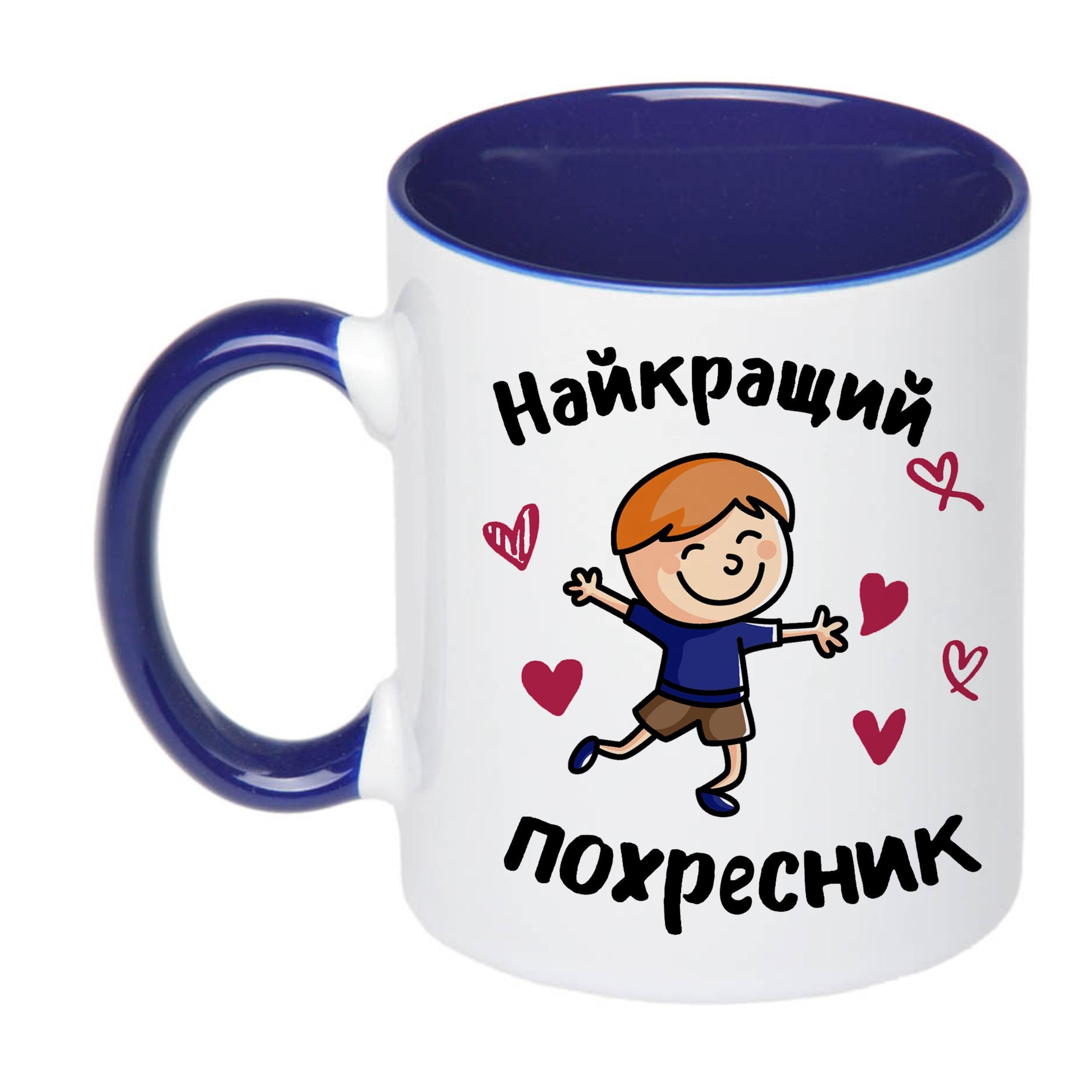 Чашка с печатью "Найкращий похресник" 330 мл Синий (23148) Чашка с печатью "Найкращий похресник" 330 мл Синий (23148)