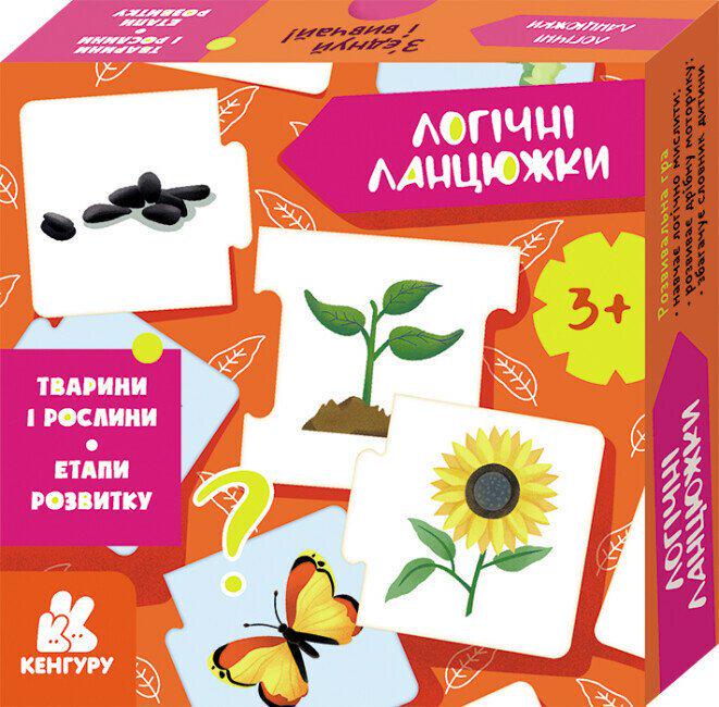 Логічні ланцюжки Кенгуру Тварини і рослини. Етапи розвитку (MTT-191815)