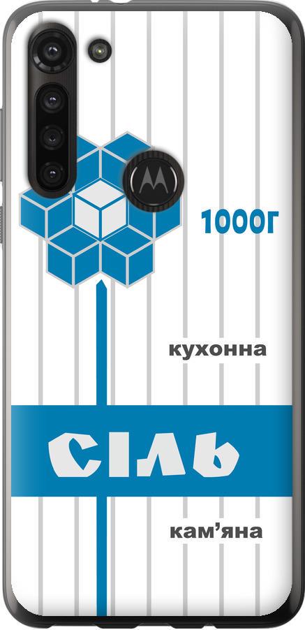 Чехол на Motorola G8 Power Соль UA (5625u-1940-42517)