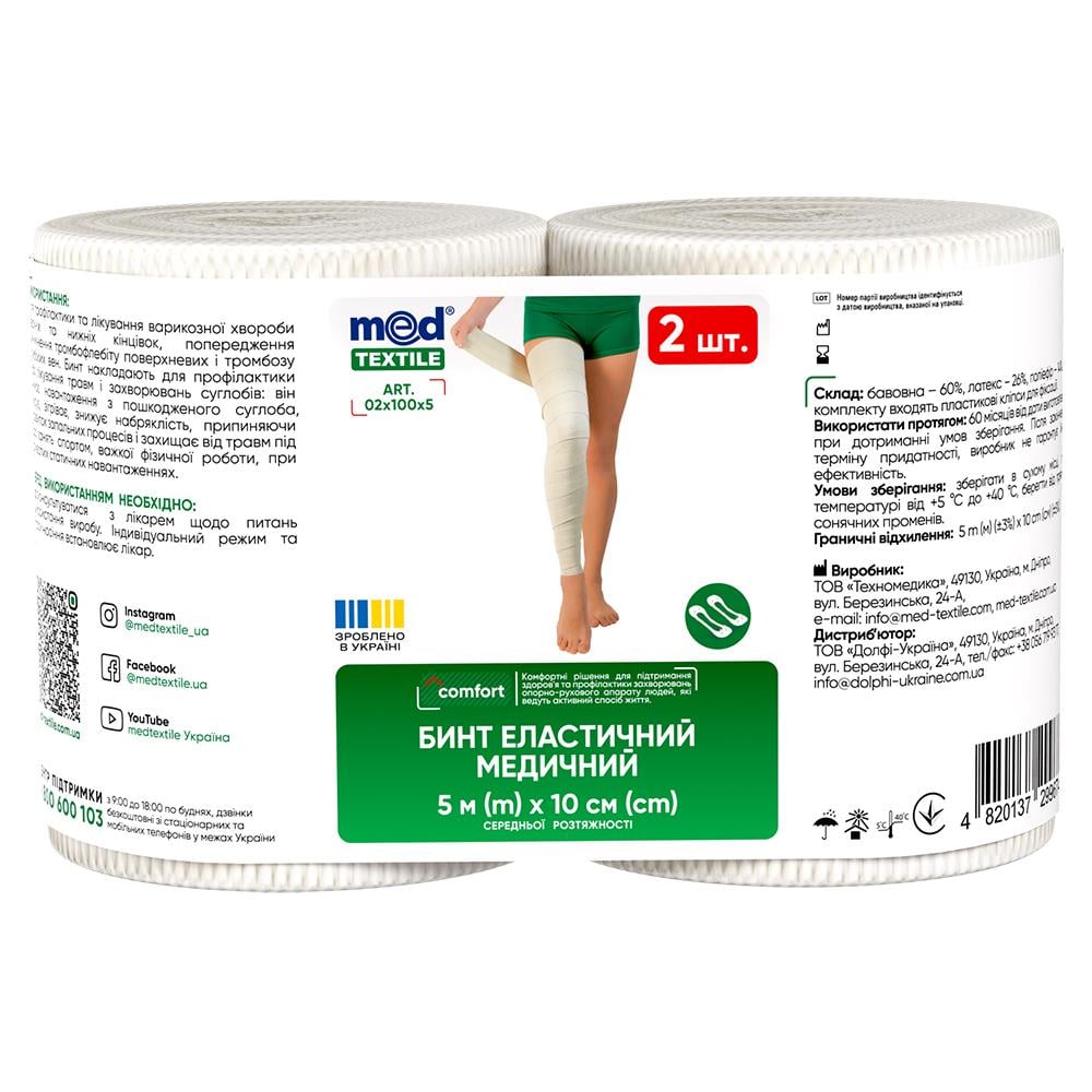 Бинт еластичний медичний MEDTEXTILE середньої розтяжності 5 м x 10 см 2 шт. (COM10364) Бинт еластичний медичний MEDTEXTILE середньої розтяжності 5 м x 10 см 2 шт. (COM10364)