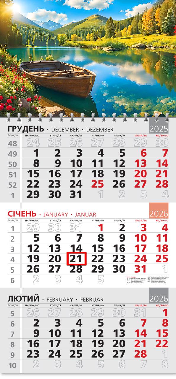 Календар на 2026 р. Офісний 3 Магія гірського озера Календар на 2026 р. Офісний 3 Магія гірського озера