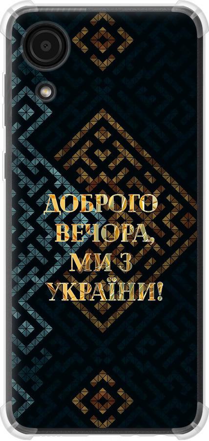 Чехол на Samsung Galaxy A03 Core A032F Мы из Украины v3 (5250sp-2539-42517)