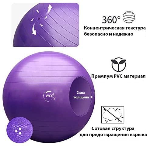 Фитбол WCG Anti-Burst с насосом 65 см 300 кг Фиолетовый (W-000-65-P-1) - фото 3