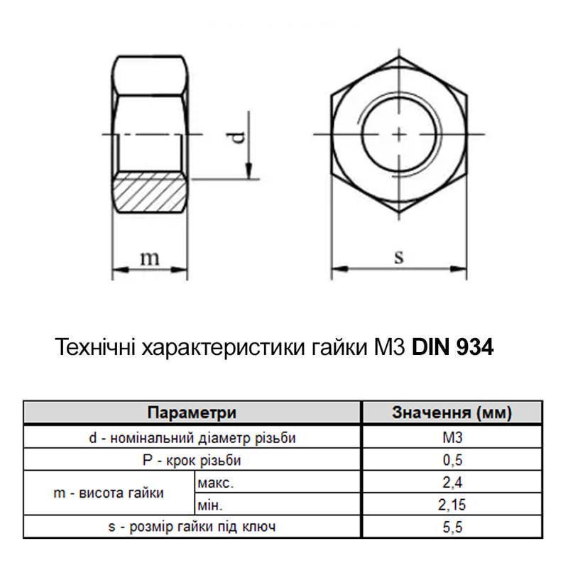 Гайка шестигранна Metalvis М3 DIN934 нержавіюча сталь крок 0,5 під ключ 5,5 мм 1000 шт. (N6000000N600300000) - фото 2