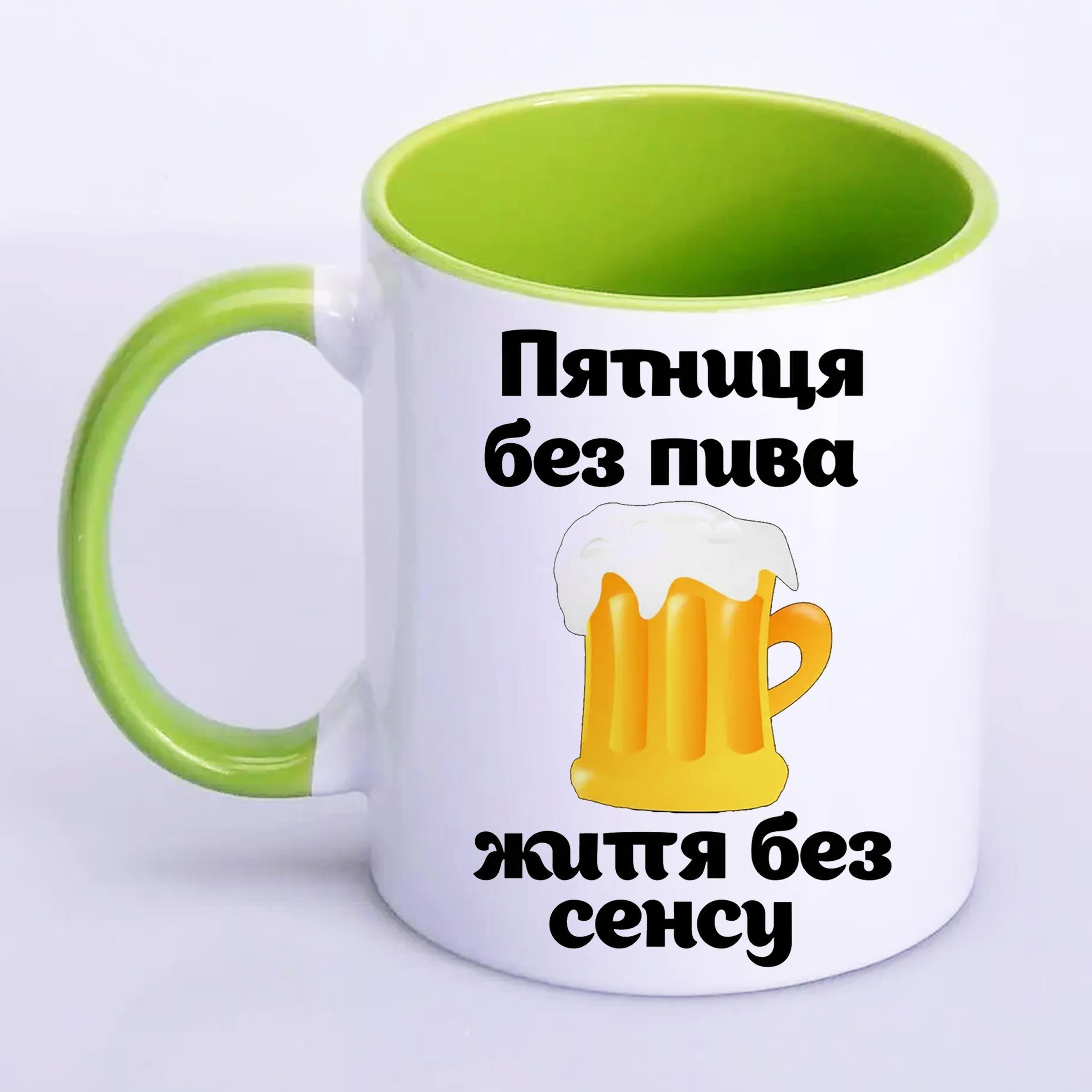 Чашка с принтом "П'ятниця без пива" 330 мл Салатовый (19754)