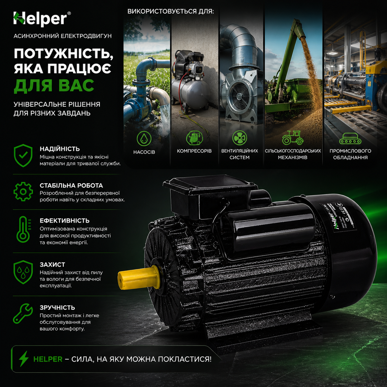 Електродвигун Helper HP-1303 1430 об/хв 3 кВт 18.6 А вал 24 мм - фото 4 Електродвигун Helper HP-1303 1430 об/хв 3 кВт 18.6 А вал 24 мм - фото 4