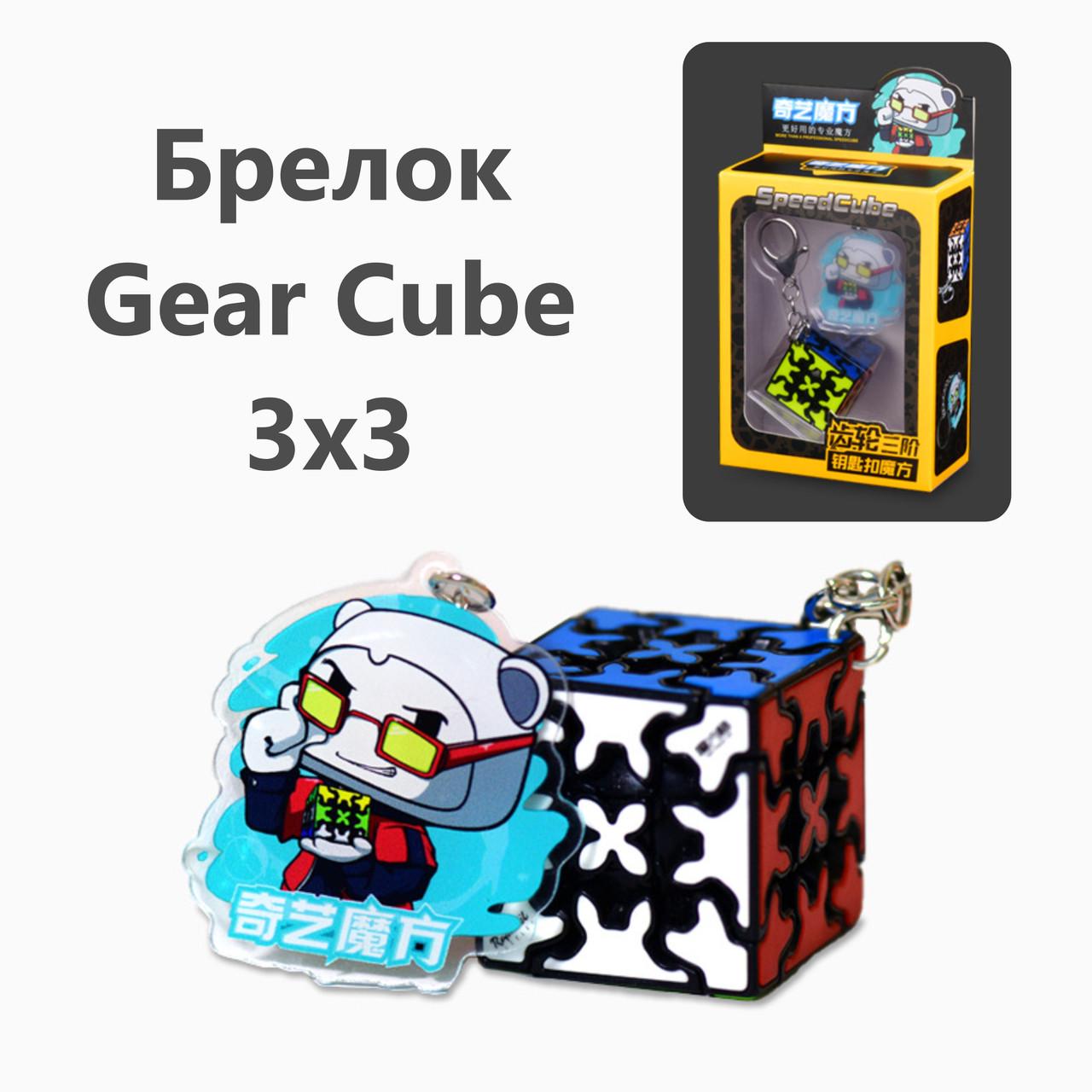 Головоломка брелок QiYi Gear cube 3x3 keyring (137312) - фото 6