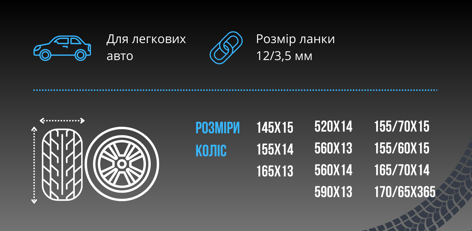 Ланцюги на колеса R13-15 Протиковзання 2 шт. 12 мм (KN 50) - фото 2