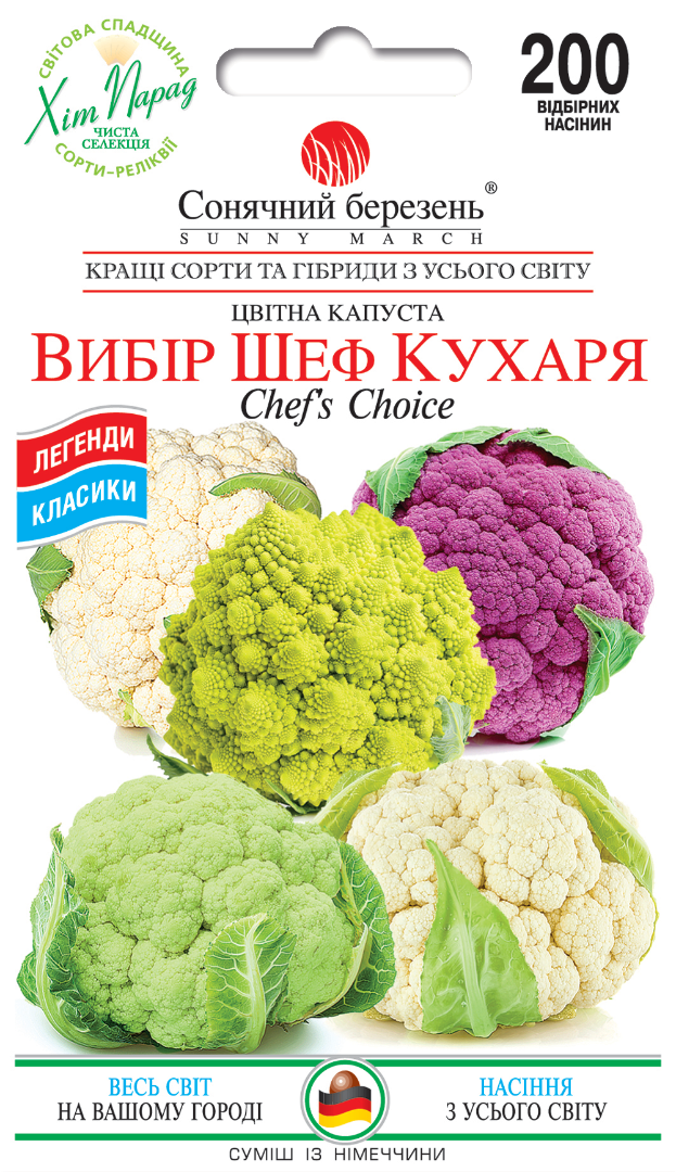 Капуста цвітна Сонячний березень Вибір Шеф-кухаря (428)