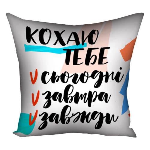 Подушка с принтом Presentville "Кохаю тобі сьогодні завтра завжди" 40x40 см (4P_21L025) Подушка с принтом Presentville "Кохаю тобі сьогодні завтра завжди" 40x40 см (4P_21L025)