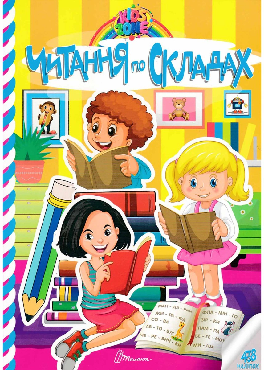 Книга "Kids zone. Читання по складах" 9789669891365