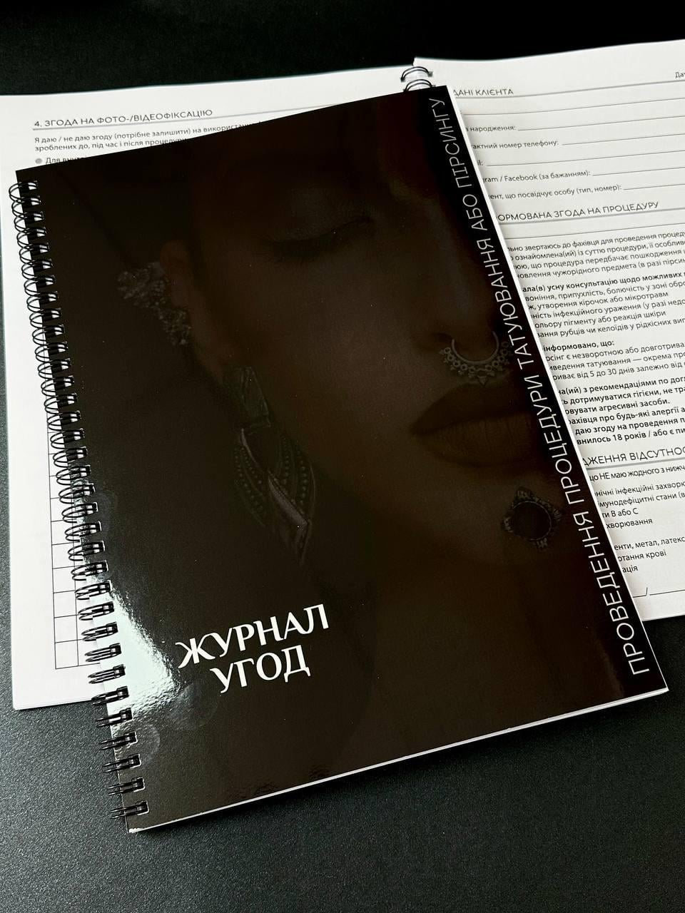 Журнал угод для тату та пірсингу А4 на 50 клієнтів