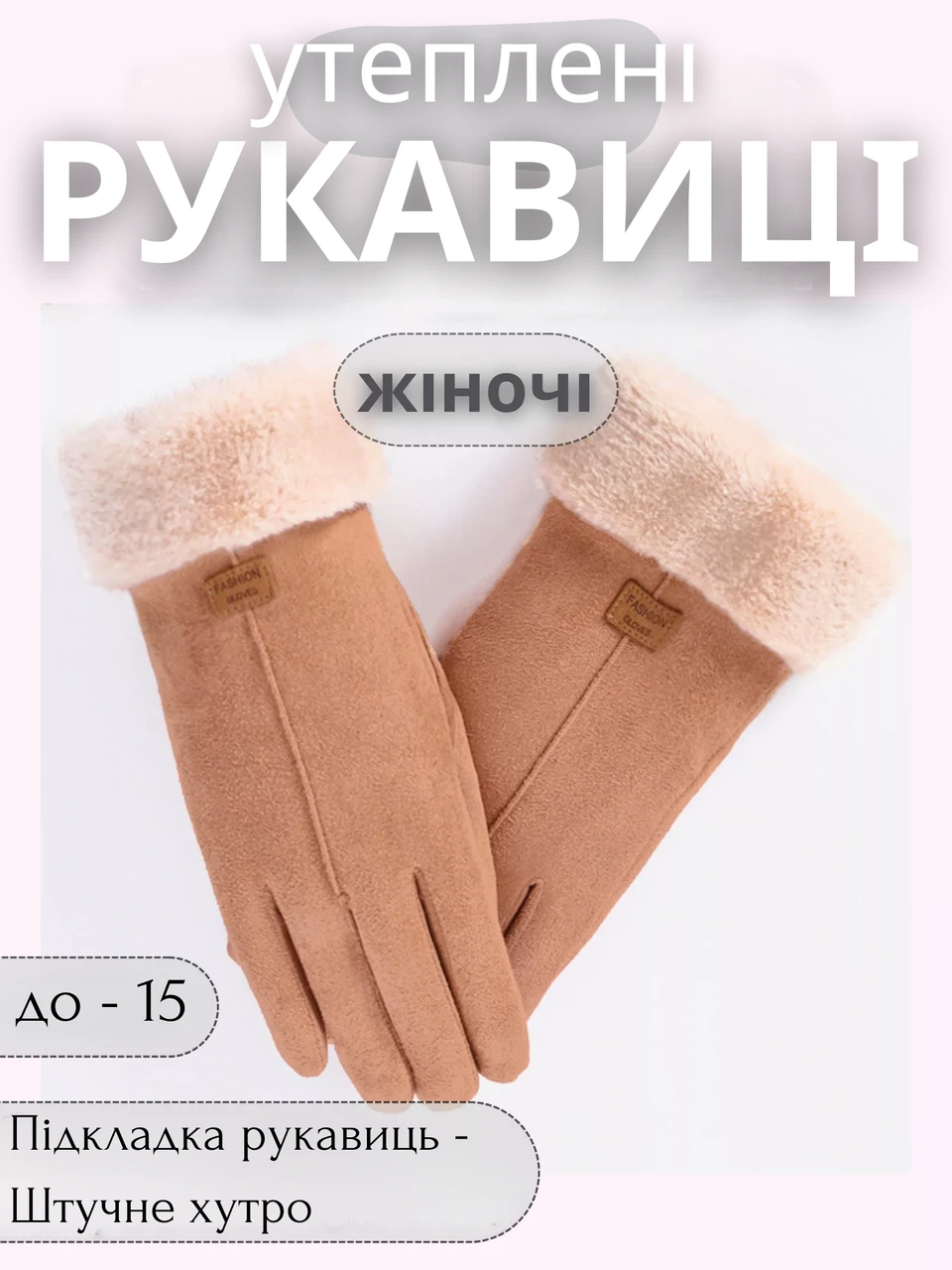 Перчатки женские утепленные замшевые One size Бежевый (28523913) - фото 2 Перчатки женские утепленные замшевые One size Бежевый (28523913) - фото 2