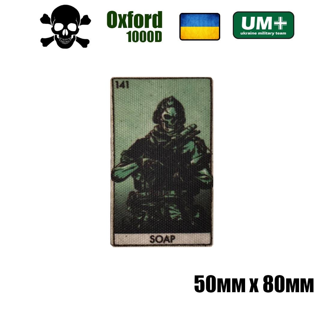 Військовий шеврон на липучці Oxford 1000D Call of Duty SOAP 50х80 мм Чорний - фото 2