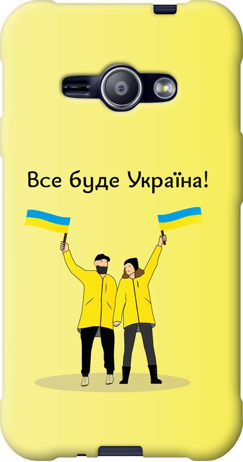 Чохол на Samsung Galaxy J1 Ace J110H Все буде Україна (5235u-215-42517)