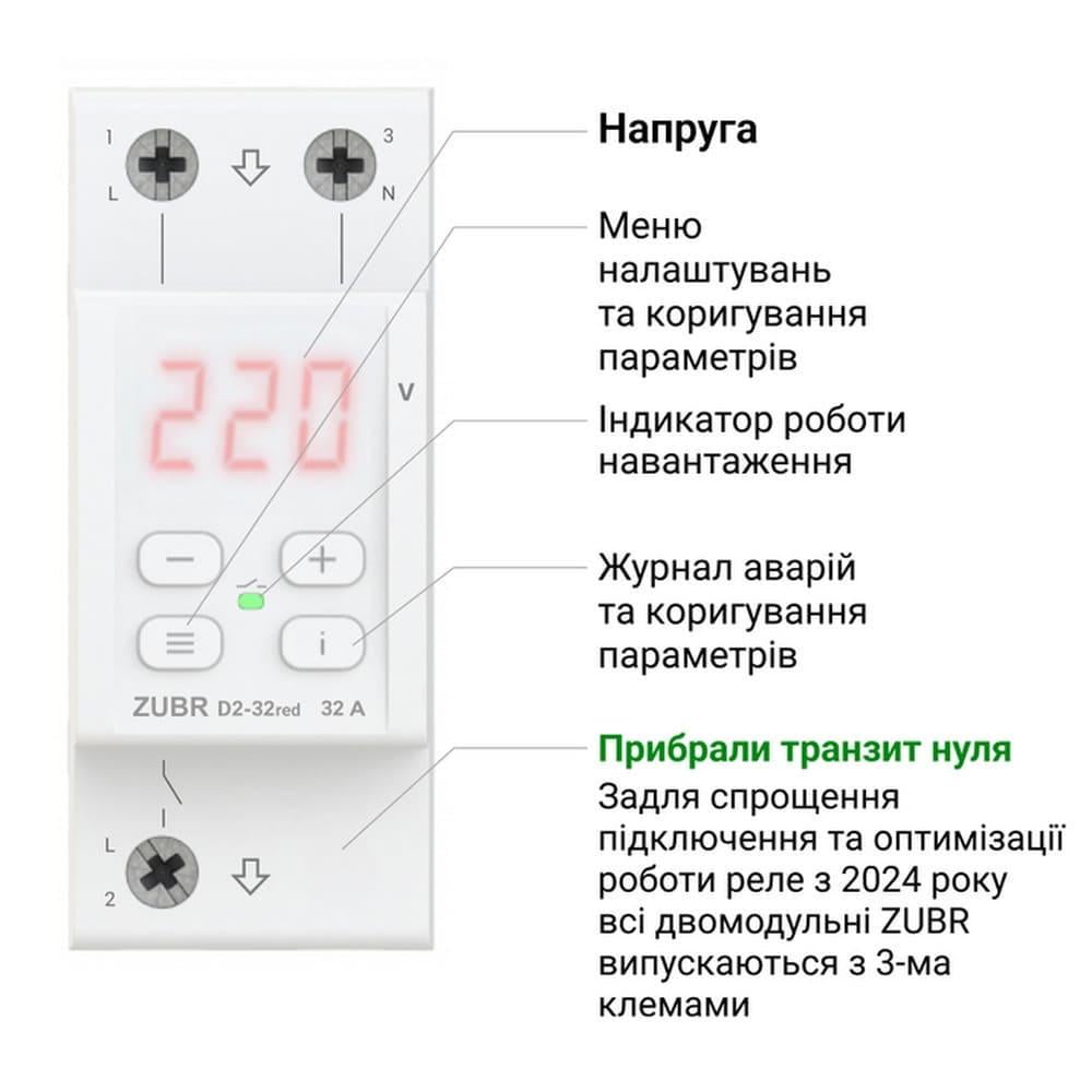 Реле напряжения ZUBR D2-32 RED (2506397211) - фото 3