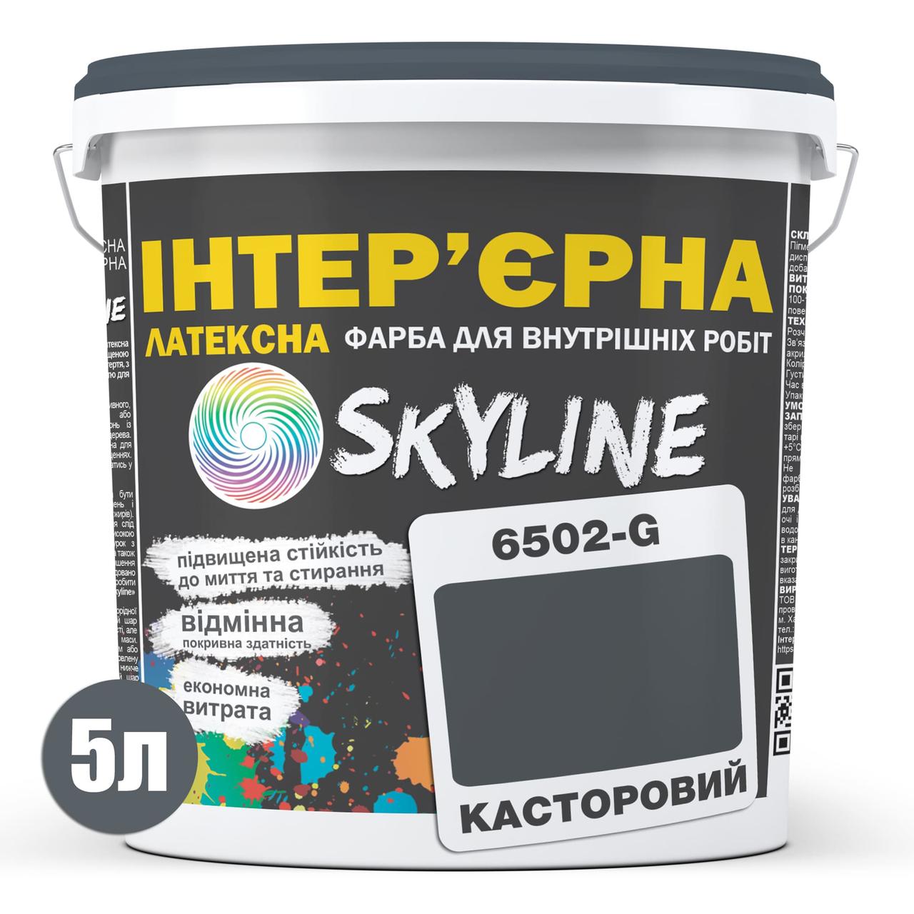 Краска интерьерная латексная Skyline 6502-G 5 л Касторовый (650c0cca4bc23147a0718aa1) - фото 2 Краска интерьерная латексная Skyline 6502-G 5 л Касторовый (650c0cca4bc23147a0718aa1) - фото 2