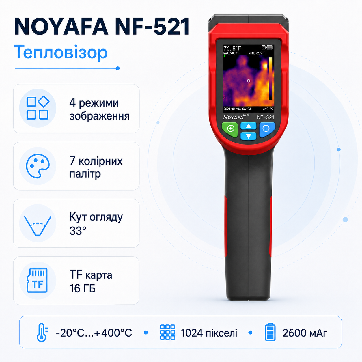 Тепловизор NOYAFA NF-521 16 Гб TF 150 мК (35896392)