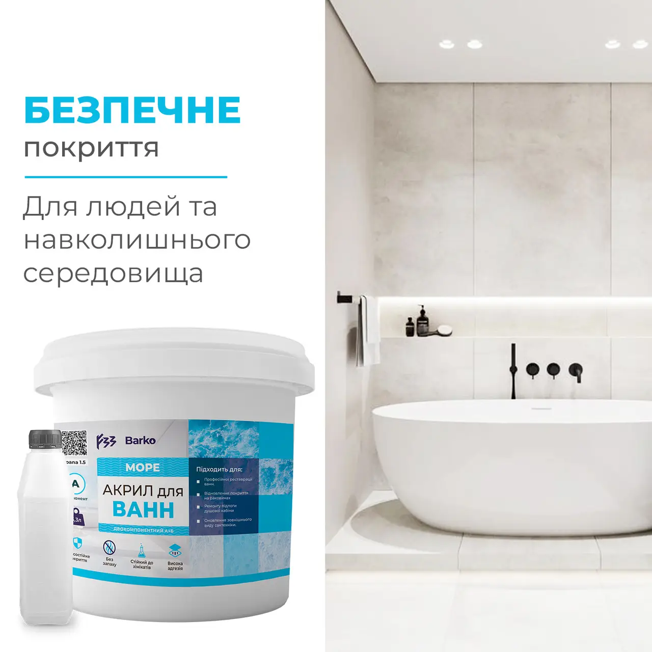 Акрил жидкий для ванны 1.7 м (30219276) - фото 4 Акрил жидкий для ванны 1.7 м (30219276) - фото 4