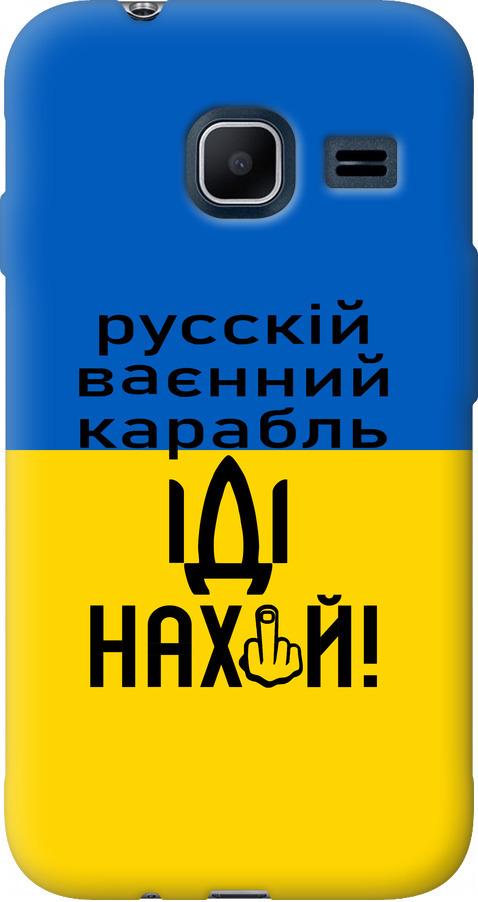 Чехол на Samsung Galaxy J1 Mini J105H Русский военный корабль иди на (5216u-258-42517)