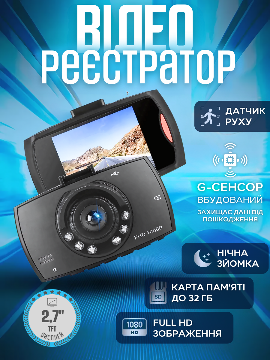 Відеореєстратор автомобільний Full HD з нічним режимом/датчиком руху Чорний (995783151) - фото 3 Відеореєстратор автомобільний Full HD з нічним режимом/датчиком руху Чорний (995783151) - фото 3