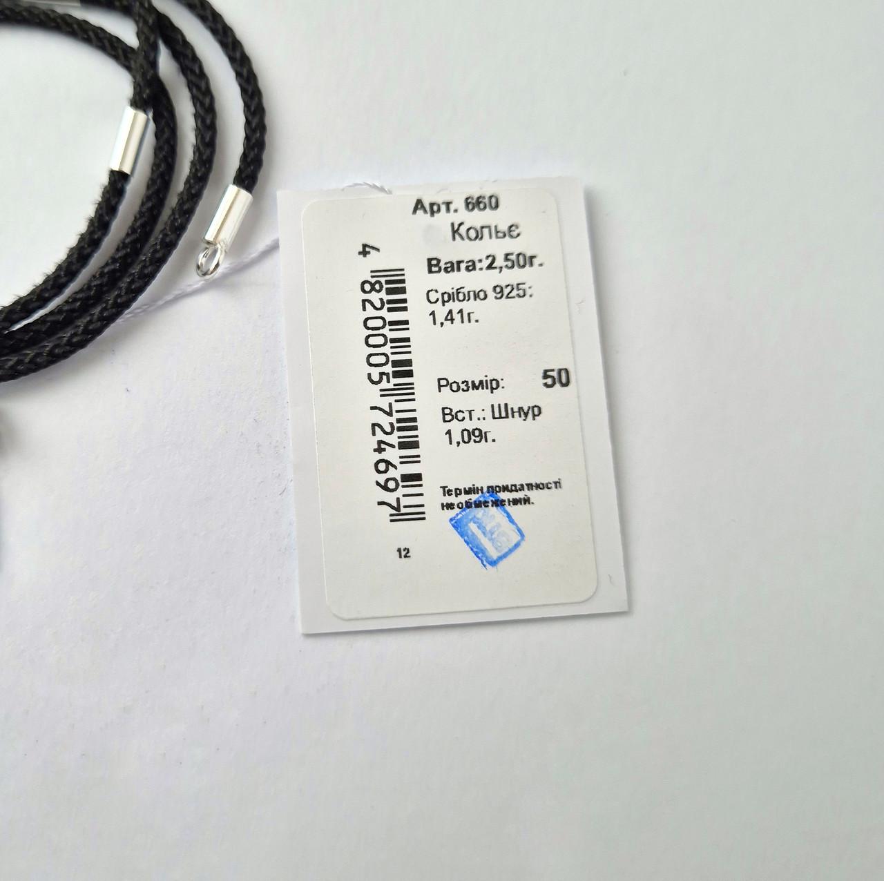Шнурок ювелірний шовковий зі вставками срібло 925 проби 2,50 г 2 мм 50 см Чорний (660) - фото 3 Шнурок ювелірний шовковий зі вставками срібло 925 проби 2,50 г 2 мм 50 см Чорний (660) - фото 3