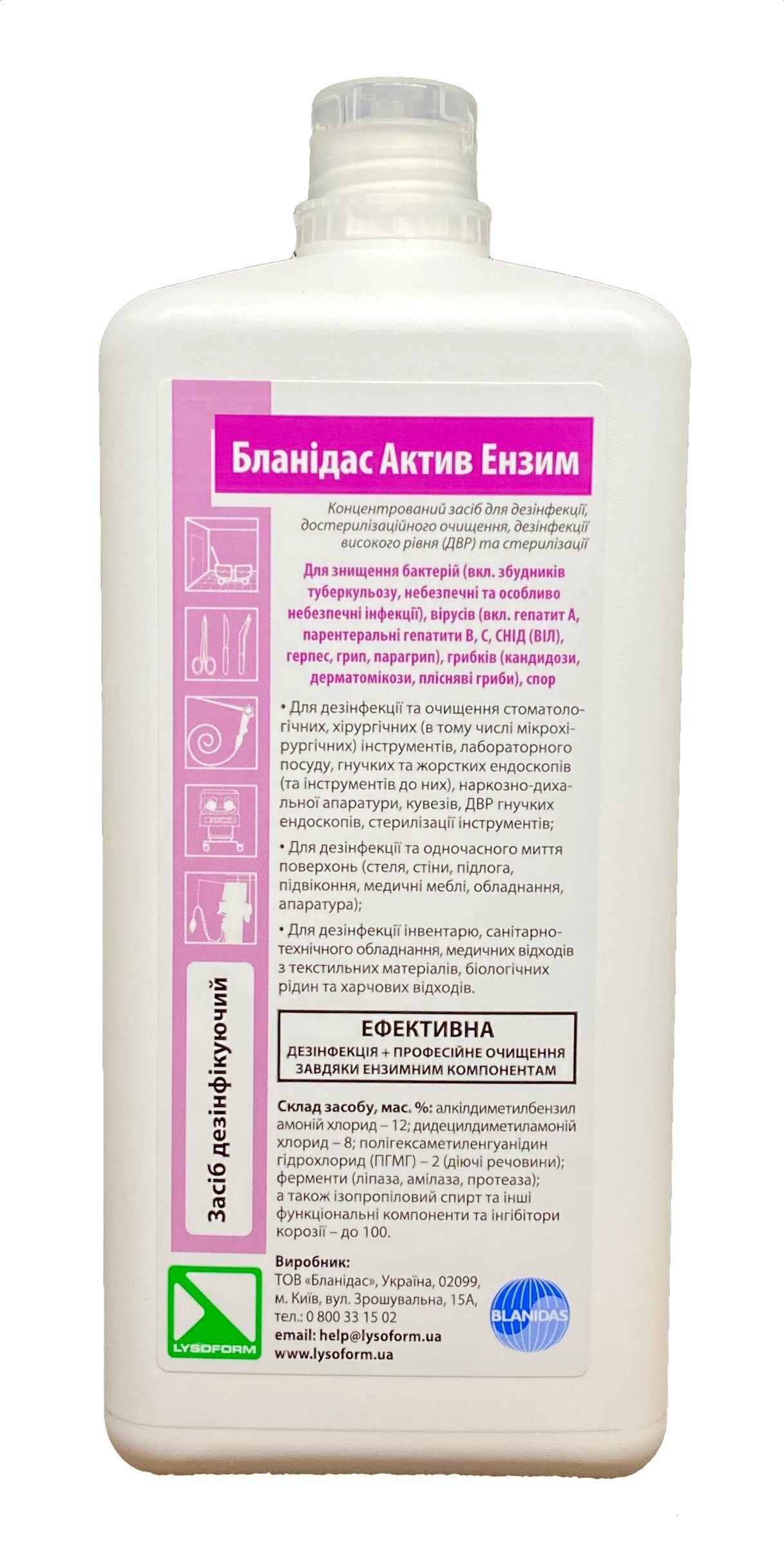 Засіб дезінфікуючий Бланідас Актив Ензим 1 л (УТ000000050)