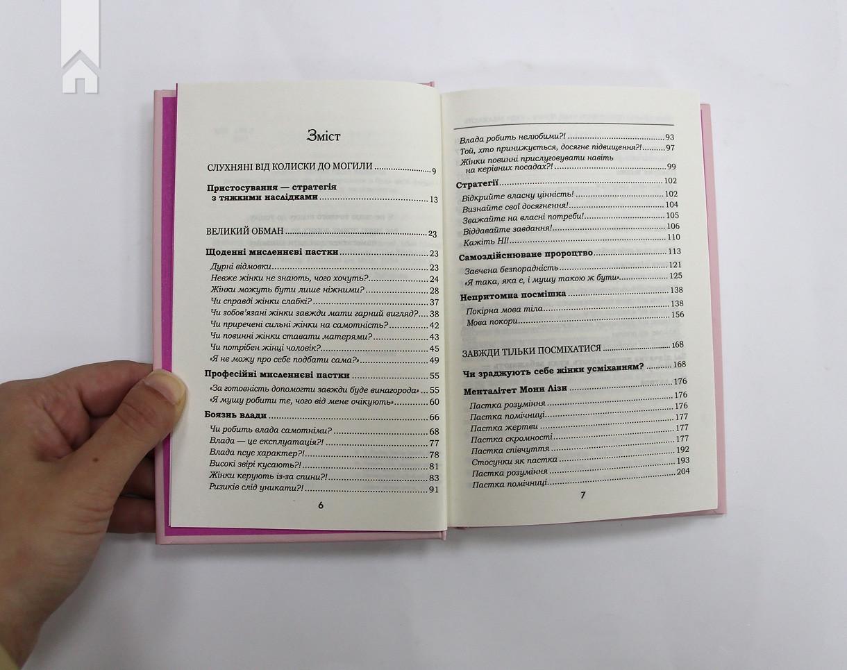 Книга У. Ергардт "Чемні дівчатка потрапляють у Рай погані куди забажають" (КСД95956) - фото 3