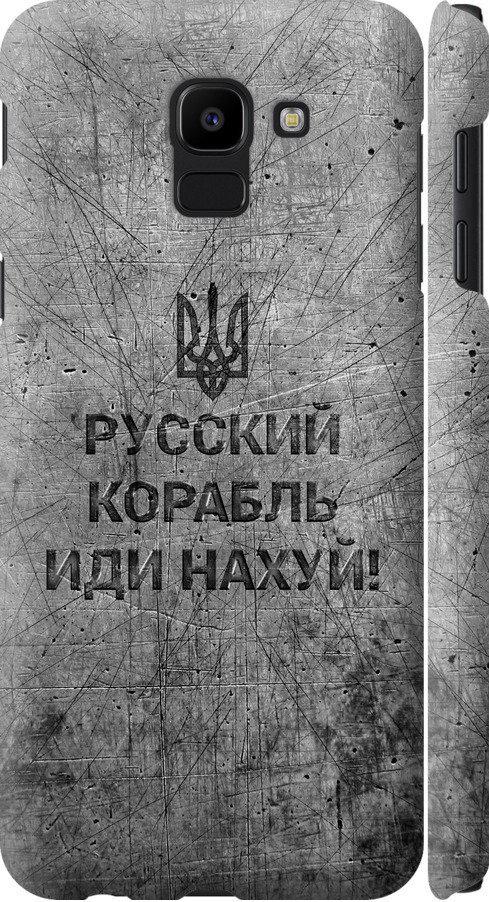 Чехол на Samsung Galaxy J6 2018 Русский военный корабль иди на v4 (5223m-1486-42517)
