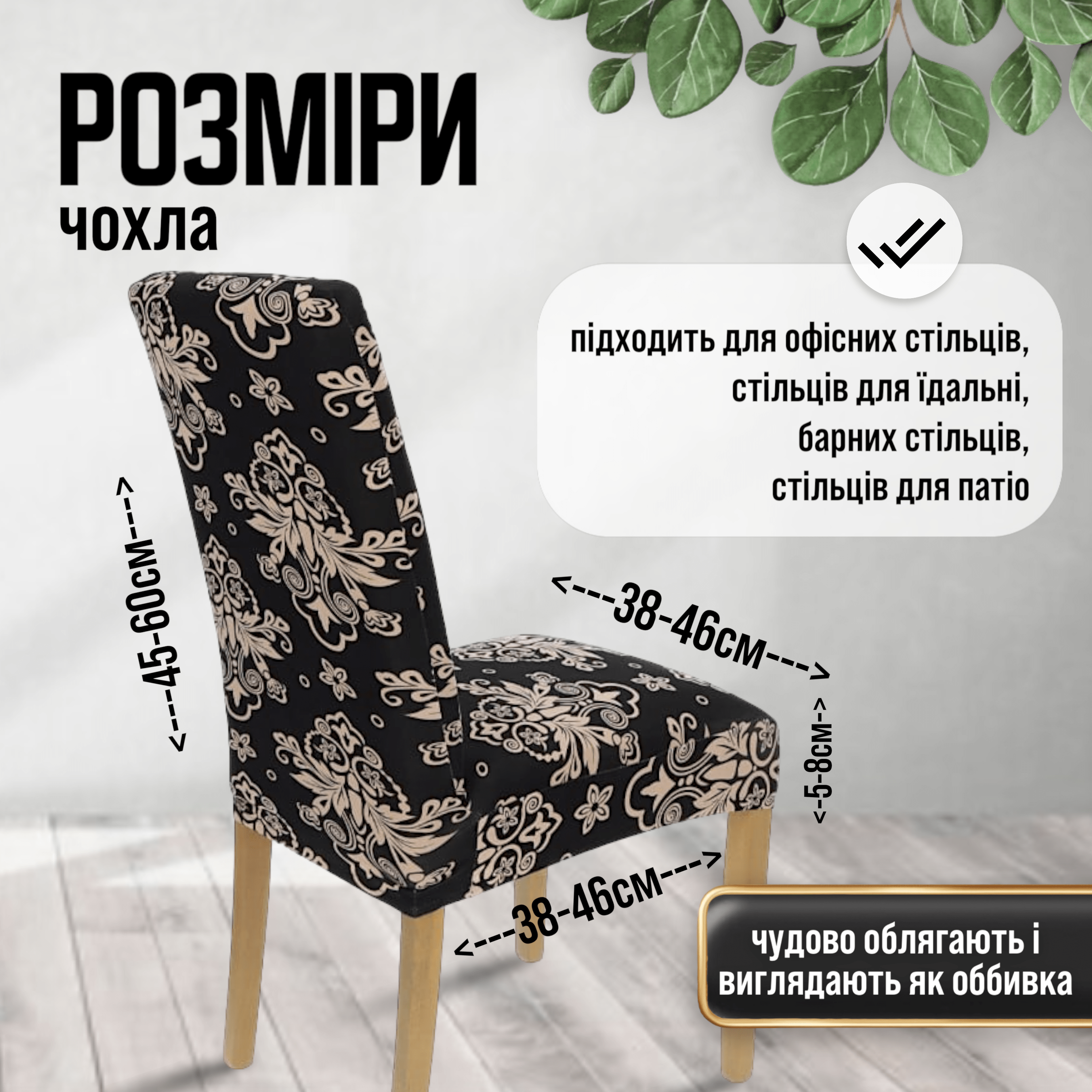 Чехол для стула Вензель со спинкой натяжной 60 см Черный (2149550632) - фото 2 Чехол для стула Вензель со спинкой натяжной 60 см Черный (2149550632) - фото 2