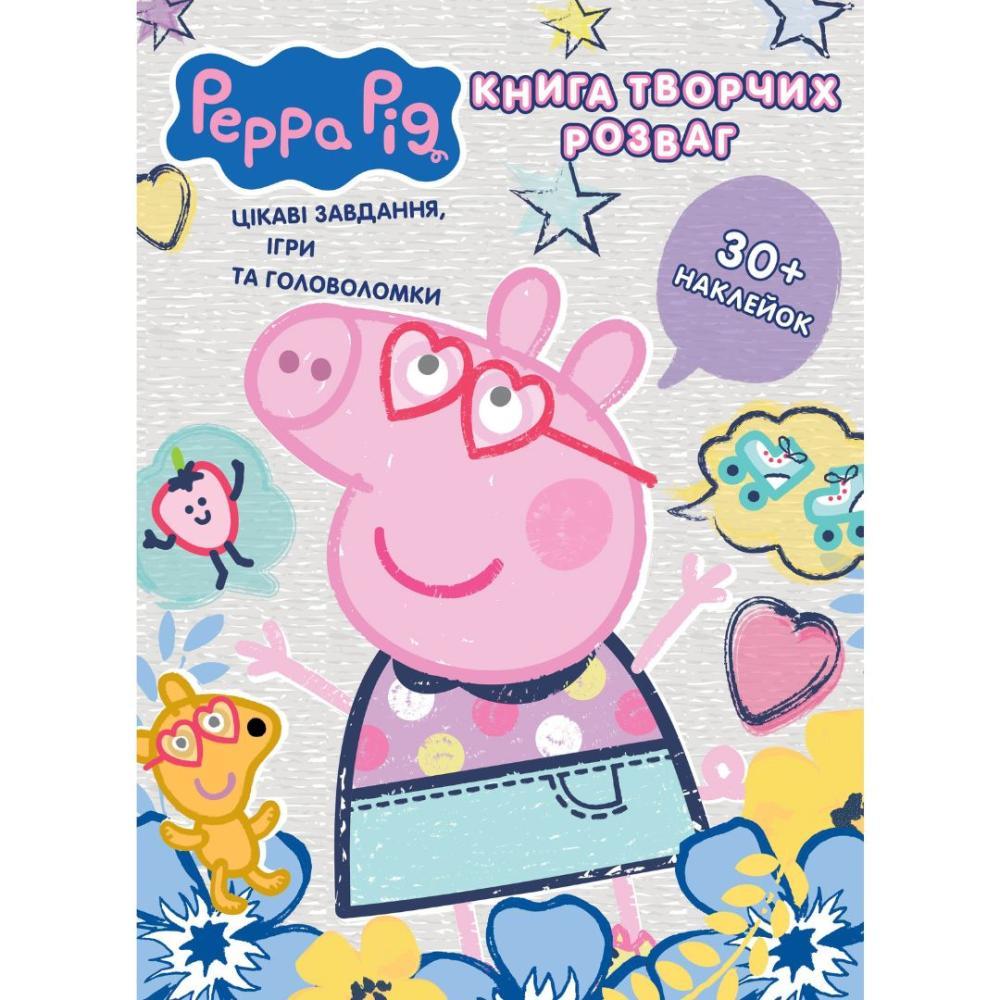 Детское книжное издание "Книга творческих развлечений 30+ наклеек TM Peppa Pig" (124662) Детское книжное издание "Книга творческих развлечений 30+ наклеек TM Peppa Pig" (124662)