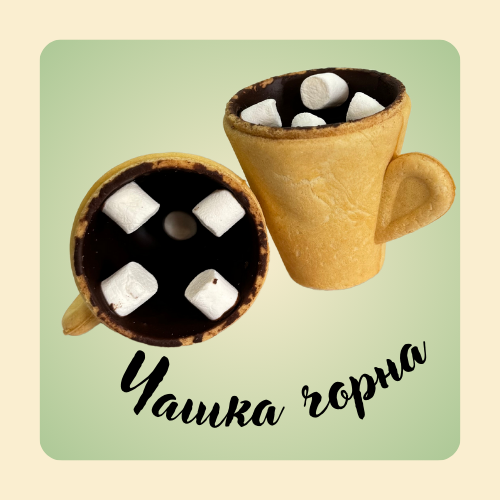 Подарочный набор чашек съедобных (id_22) - фото 2