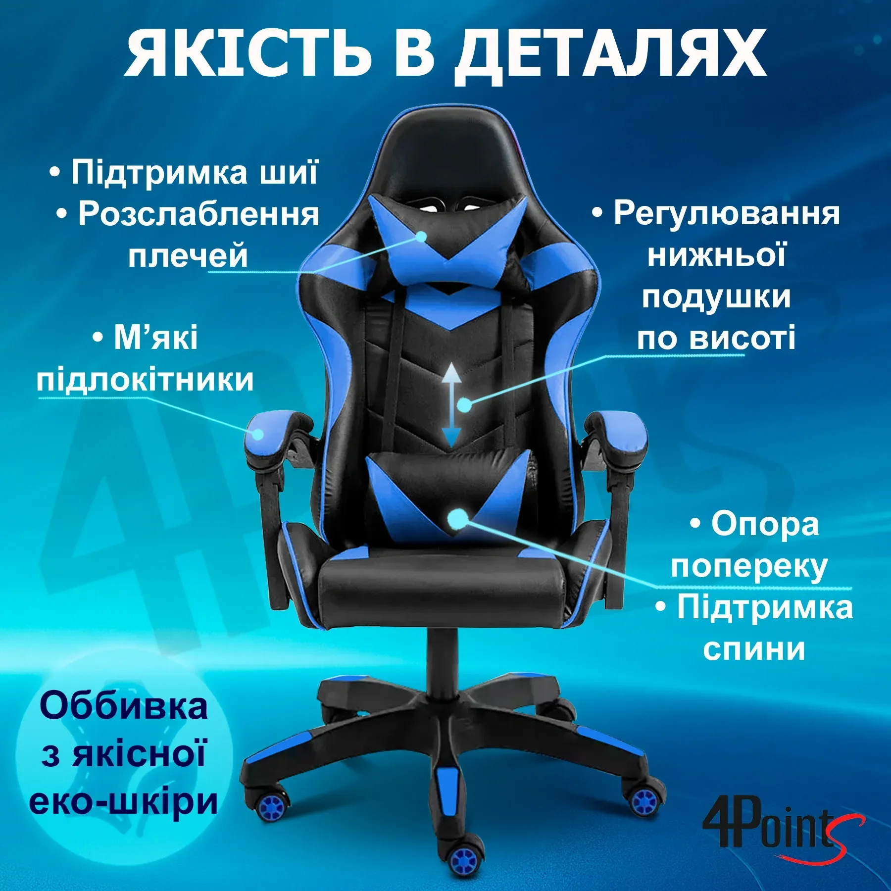 Кресло игровое компьютерное для офиса и дома 4Points GT с подушками Черный/Синий (40037) - фото 7 Кресло игровое компьютерное для офиса и дома 4Points GT с подушками Черный/Синий (40037) - фото 7