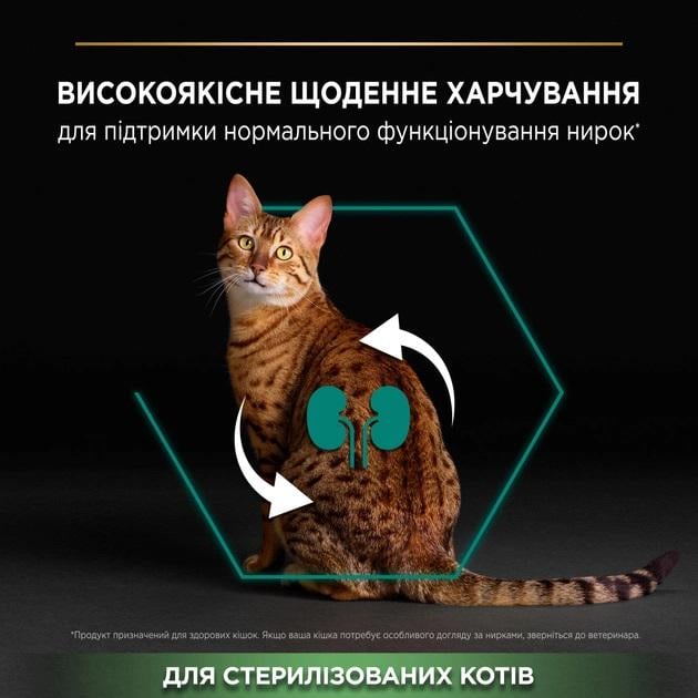 ᐉ Корм сухой Pro Plan Purina Sterilised с индейкой для стерилизованных ...
