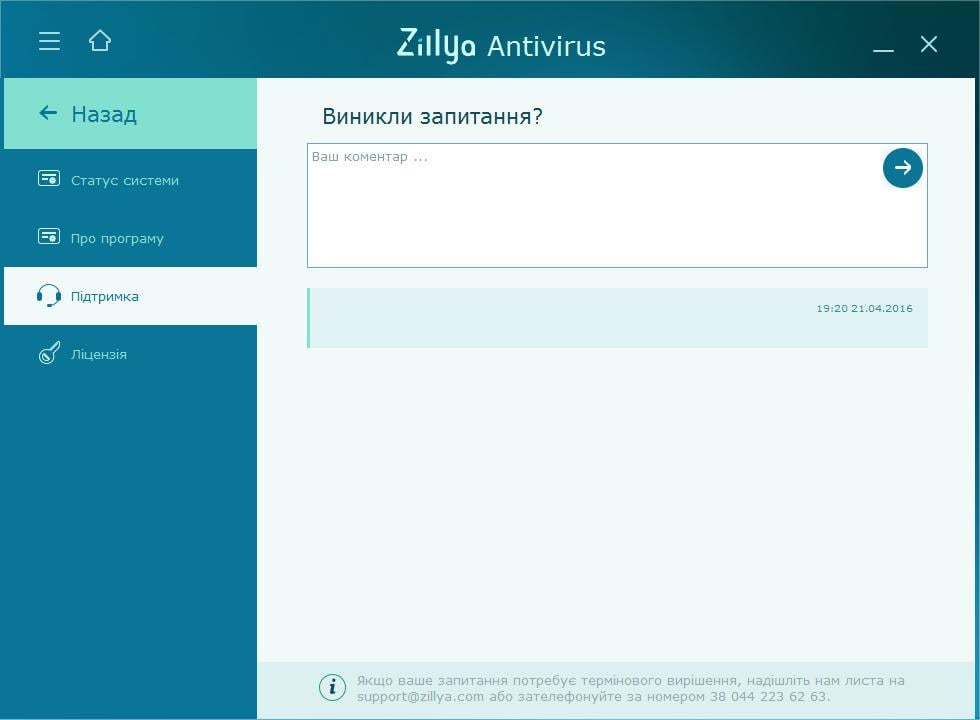 Антивірус Zillya 1 рік надійний захист для 1 ПК (zillya1) - фото 9 Антивірус Zillya 1 рік надійний захист для 1 ПК (zillya1) - фото 9